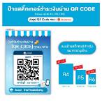 ตรวจหวยแบบสแกนคิวอาร์โค้ด